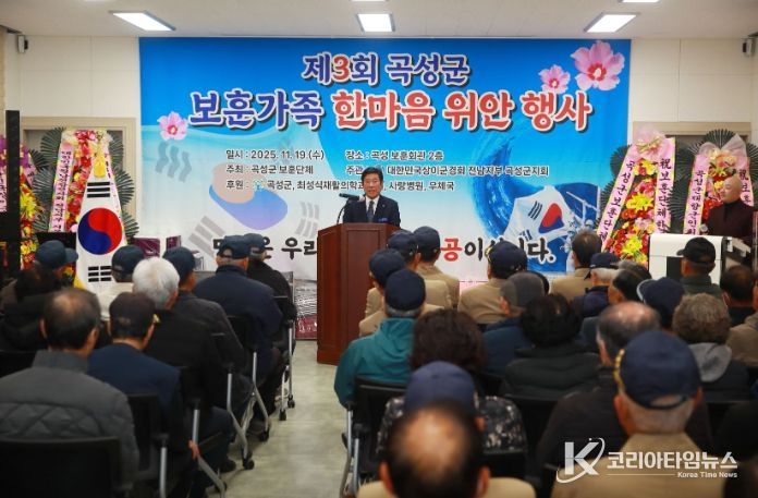 제3회 곡성군 보훈가족 한마음 위안행사