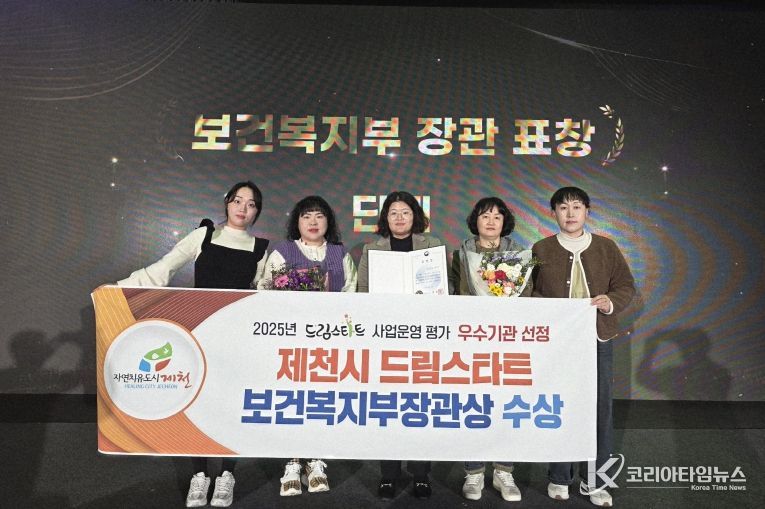 제천시 드림스타트, 2025년 드림스타트 우수기관 선정