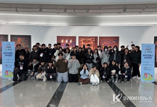 GIST 바이오⸱헬스 캠프에 참여한 화순 이양고 학생들 단체 기념사진