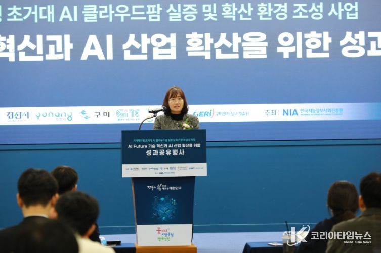 「초거대 AI 클라우드팜 실증 및 AI 확산 환경 조성」 성과 공유회