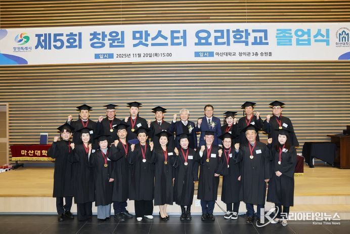 제5회 창원맛스터요리학교 졸업식 개최