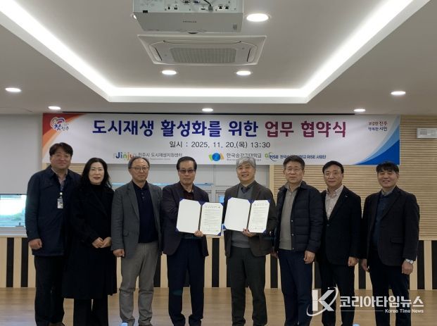 진주시 도시재생지원센터, 한국승강기대학교와 업무 협약 체결