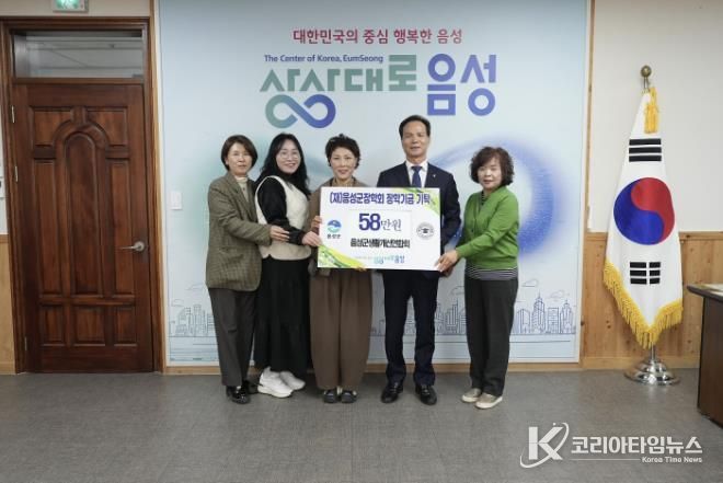 음성군생활개선연합회, (재)음성군장학회에 장학금 기탁