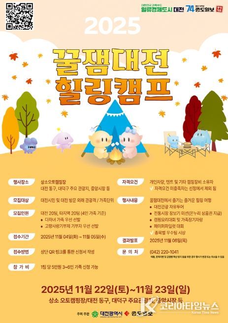 오토캠핑장에서 ΄2025년 꿀잼대전 힐링캠프΄ 3회차 행사를 개최