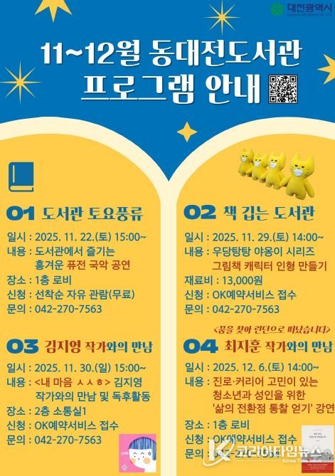 작가와의 만남과 공연, 원데이클래스 등 다채로운 프로그램