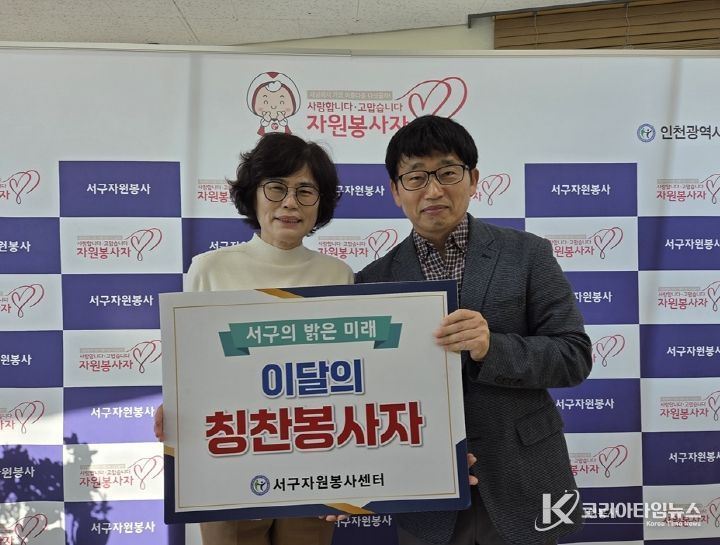 인천서구자원봉사센터 칭찬릴레이, 191번째 주인공에 이경랑 자원봉사자 선정