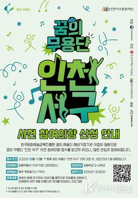 인천서구문화재단, ‘꿈의 무용단’ 인천 서구 사전 참여의향 접수