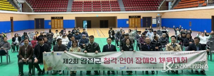 제2회 강진군 청각언어 장애인 체육대회 개회식 모습