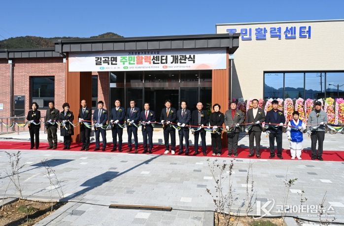 창녕군, 길곡면 주민활력센터 개관식