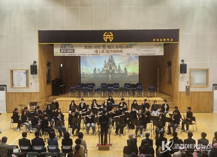 밀양시 산내초등학교 강당에서 산안愛 윈드오케스트라 제1회 정기연주회가 개최되고 있다.