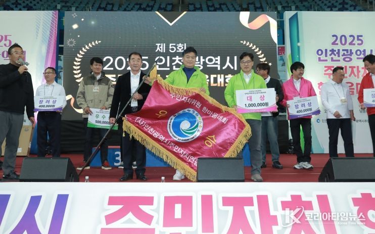 인천시 주민자치 한마음대회 ‘2년 연속 종합우승’