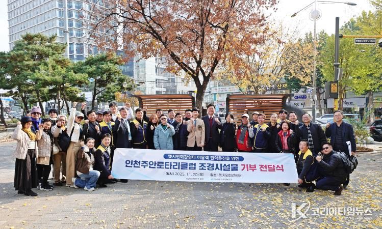 미추홀구-인천주안로타리클럽, 조경시설물 기부전달식 개최