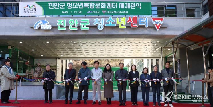 진안군 청소년수련관, 새 단장 마치고 재개관