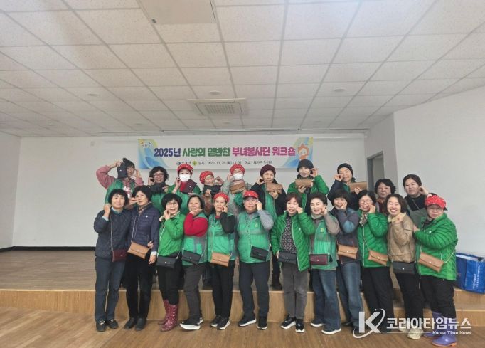 2025년 모가면 사랑의 밑반찬 지원 부녀봉사단 워크숍 실시