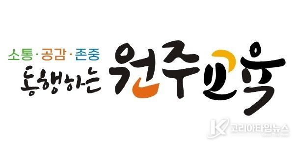 원주교육지원청