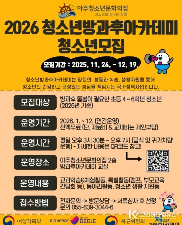 아주청소년문화의집 청소년방과후아카데미‘한바다’ 2026년 신규 청소년 모집