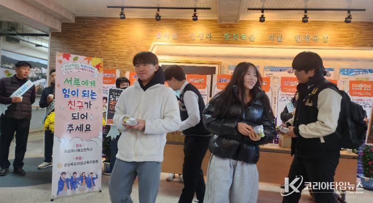 서로에게 따듯한 친구가 되어 주세요! 학교 폭력 예방으로 지켜내는 행복 학교