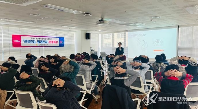 ‘관절 건강, 평생건강’ 운동특강 개최