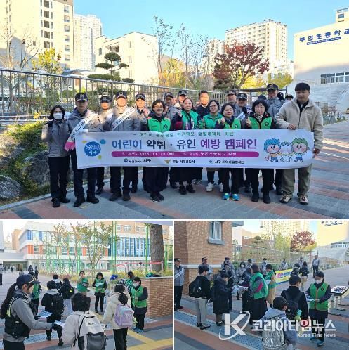 부산 서구 구민안전과 어린이 약취‧유인 예방 캠페인 실시