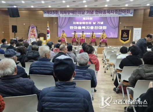 제25회 지체장애인의 날 기념 한마음복지증진대회 성황리에 개최