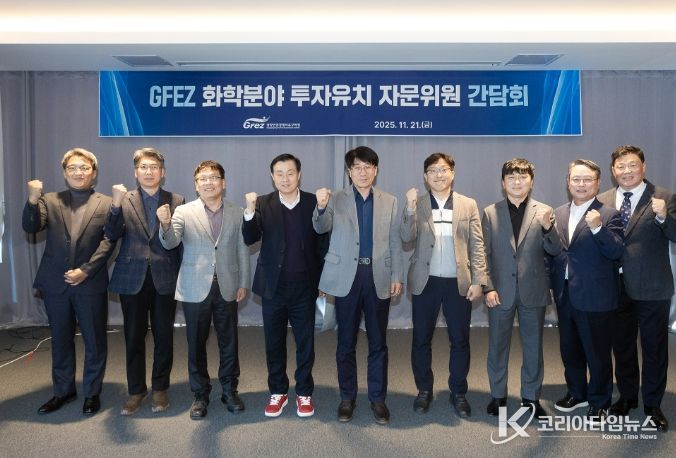 ‘GFEZ 화학분야 투자유치 자문위원 간담회’에서 참석자들이 회의를 마치고 파이팅을 외치며 기념촬영을 하고 있다