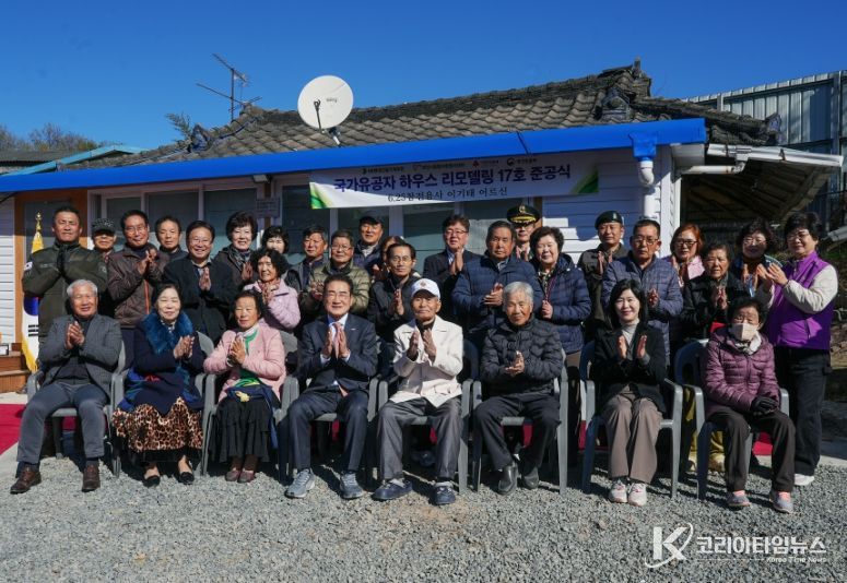 청통면 계지리에서 개최된 ‘제17호 국가유공자 하우스 리모델링 준공식’