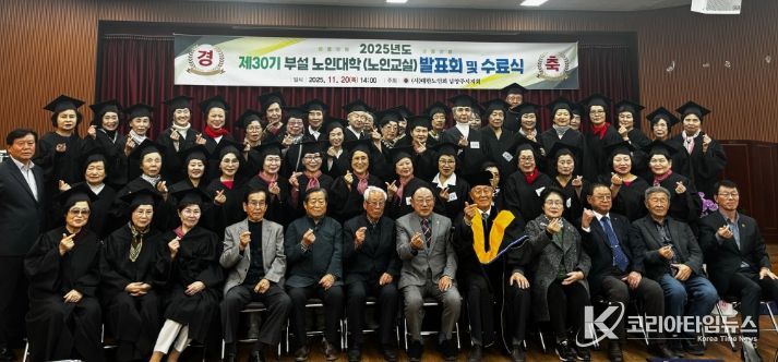 대한노인회 남양주시지회, 제30기 노인대학 수료식 개최