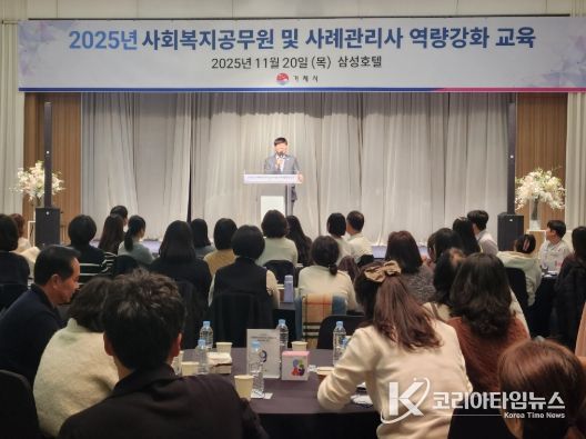거제시, 사회복지공무원 및 사례관리사 역량강화 교육 열어