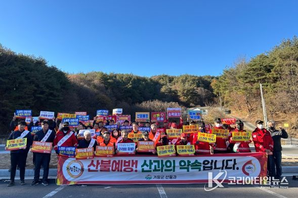 2025년 가을철 산불예방 캠페인