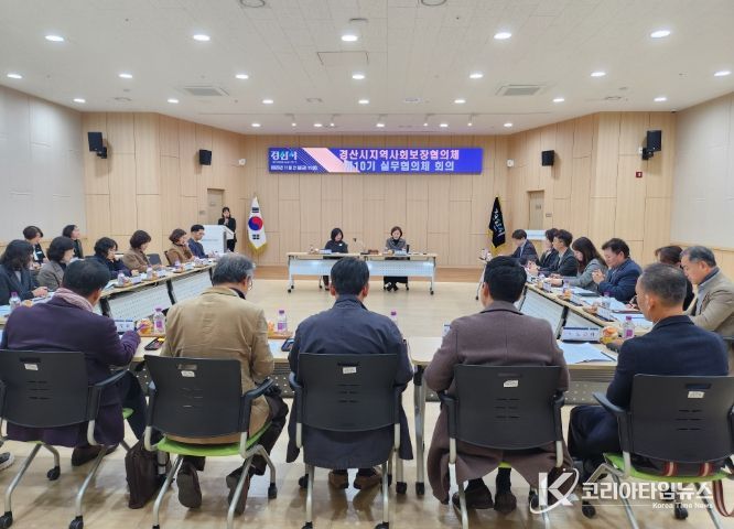 경산시 지역 사회보장 협의체 실무위원회 회의