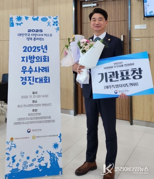 「2025년 지방의회 우수사례 경진대회」자체우수상