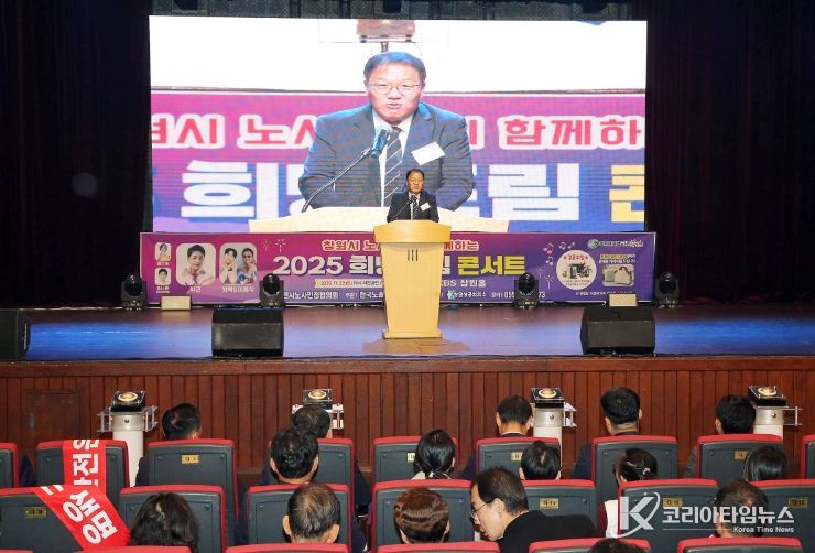 산업안전문화 확산 공동결의대회 및 2025 노사민정 희망드림 콘서트