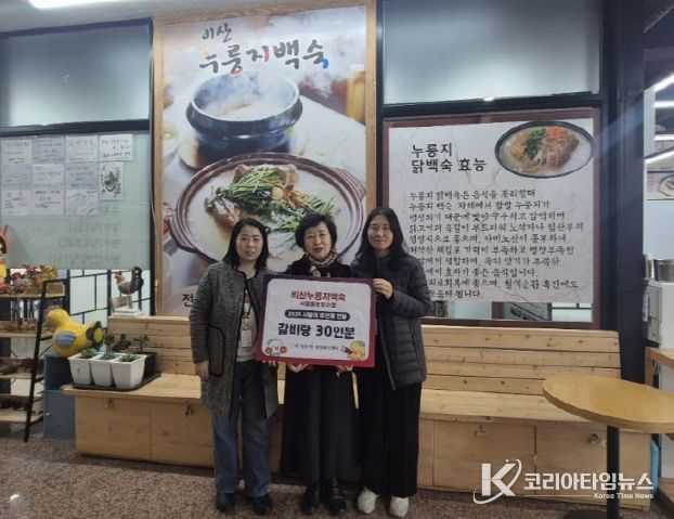 비산누룽지백숙 물왕호수점, 정왕1동 취약계층에 따뜻한 식사 나눔
