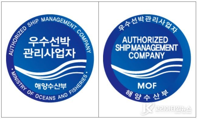 우수 선박관리사업자 인증표시