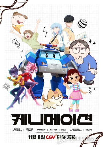 ‘케니메이션’ 기획전