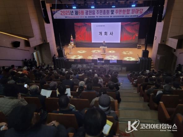 홍성군 광천읍, 제6회 주민총회 및 화합 한마당 성료