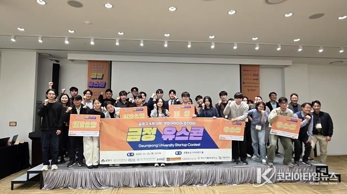 부산 금정구, 4개 대학 연합 창업아이디어 경진대회 '금정 유스콘' 성황리 종료