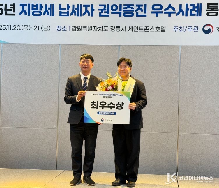 ‘2025년 납세자 권익증진 우수사례 통합 발표대회’ 최우수상 수상