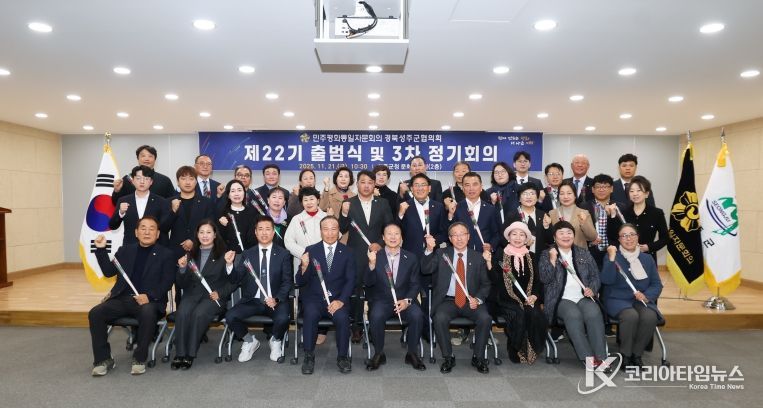 제22기 민주평통자문회의 성주군협의회 출범식 개최