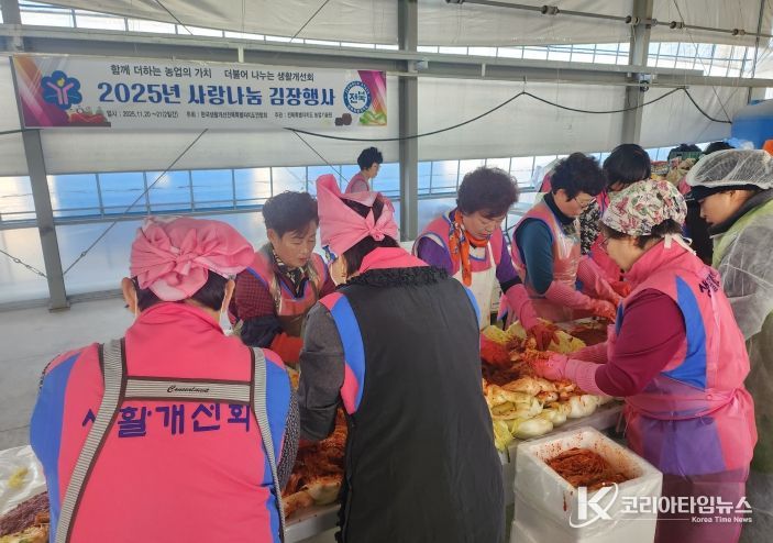 여성농업인단체 연말나눔(생활개선회 장수군연합회)