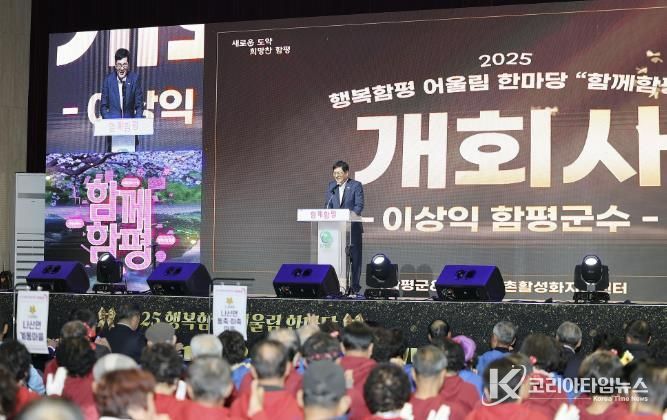 이상익 함평군수 행사 개회사 모습