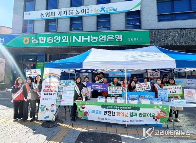 함양군, 아동학대 예방 합동 캠페인 실시