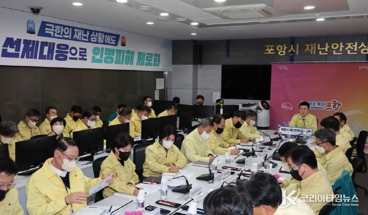 포항시가 24일 시청 재난안전상황실에서 겨울철 재난 및 안전사고 대비 시민안전대책회의를 열었다.
