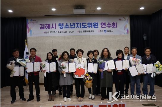 김해시 청소년지도위원 연수회