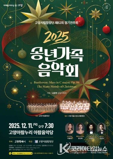 ‘2025 송년 가족 음악회’홍보문
