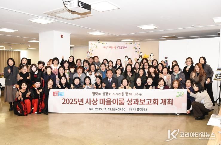 사상 마을이룸 교육공동체, 2025년 성과공유회 성료