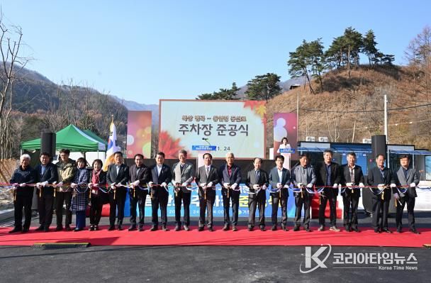 거창군, 북상 병곡~동엽령 등산로 주차장 준공식 개최