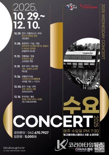 2025 수요콘서트 포스터