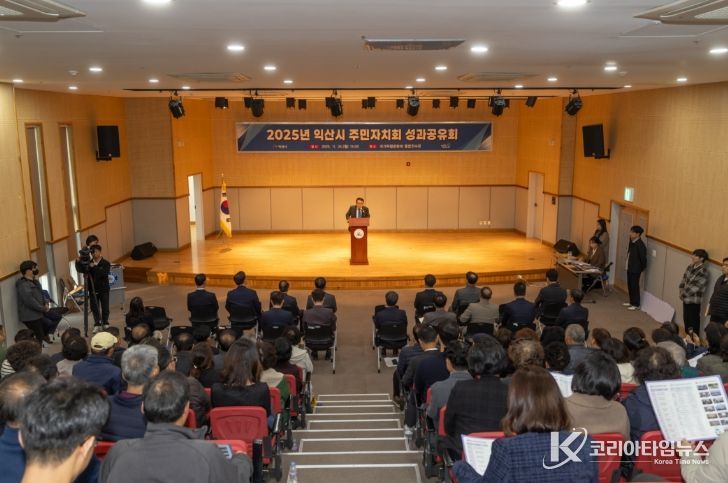 '주민자치회 성과공유회'