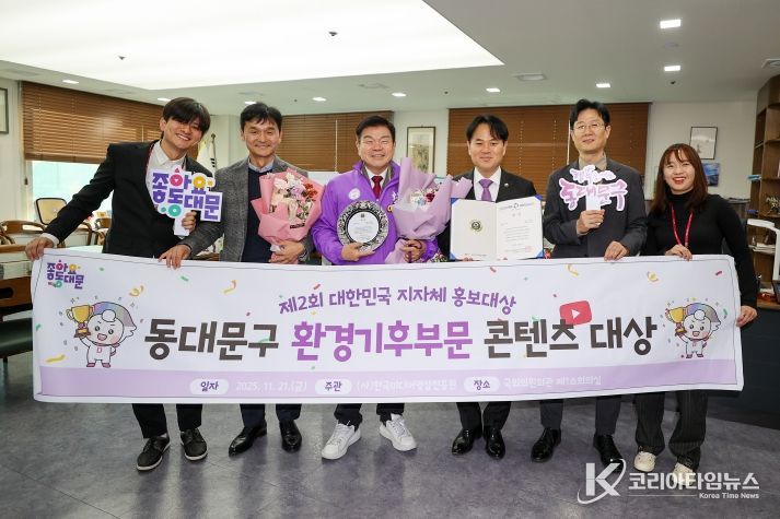 ‘제2회 대한민국 지자체 홍보대상’ 환경기후 부문 대상 수상 기념촬영